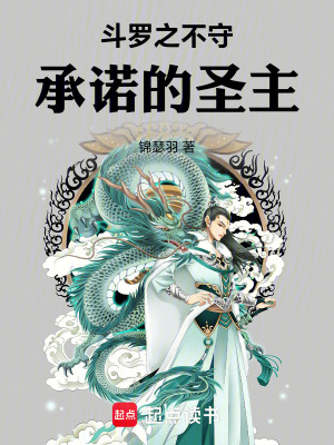 斗罗之圣主开局